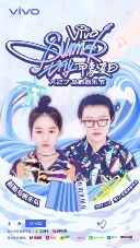 原创让夏天更出彩 vivo“印象夏日”X27岛屿音乐节盛启在即