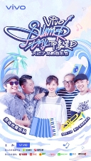 原创让夏天更出彩 vivo“印象夏日”X27岛屿音乐节盛启在即