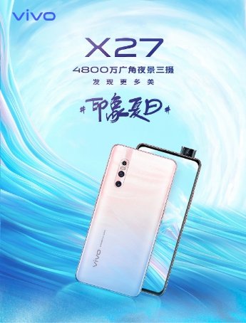 原创让夏天更出彩 vivo“印象夏日”X27岛屿音乐节盛启在即