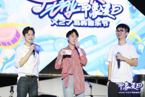 vivo打造原创音乐盛事“印象夏日”X27岛屿音乐节正式启幕