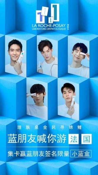 理肤泉#盒力改变#系列活动正式开启 与“理”一同解锁肌肤新生活