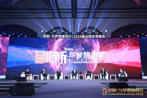 刷新与梦想者同行.2019美业跨未来峰会圆满落幕