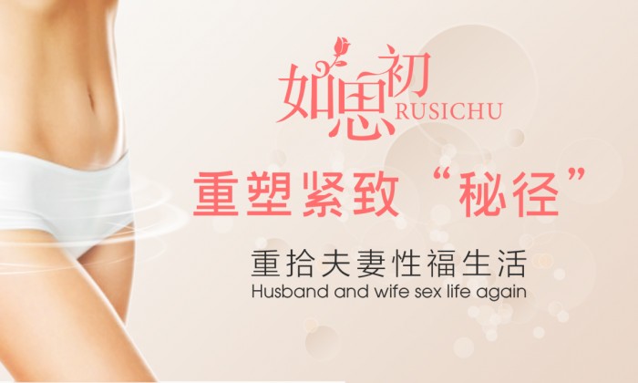 只选缩阴口碑最好产品——如思初