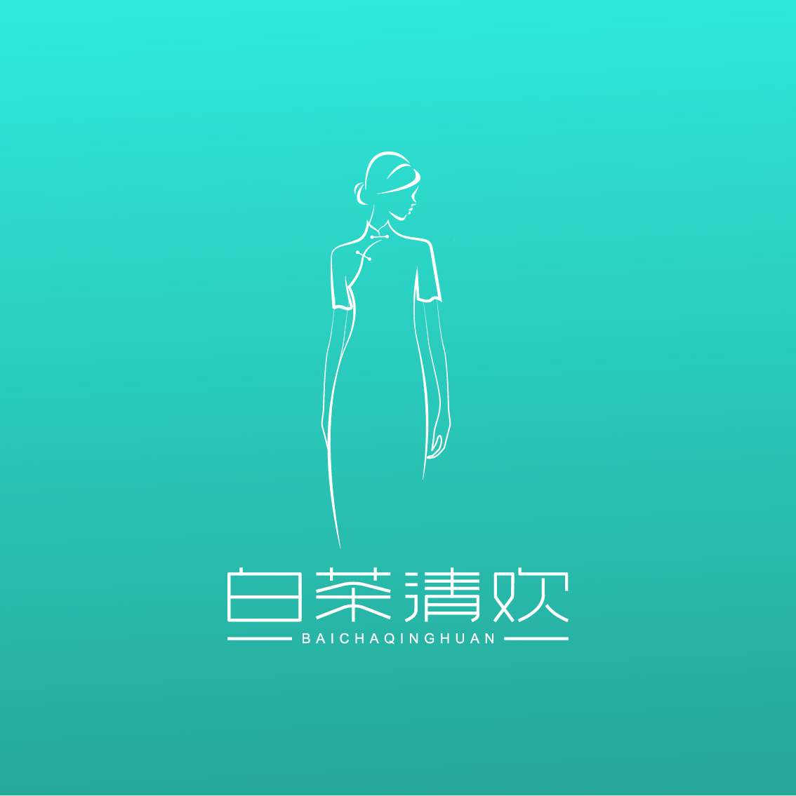 白茶清欢女子成长学院：变老是所有女性的痛点