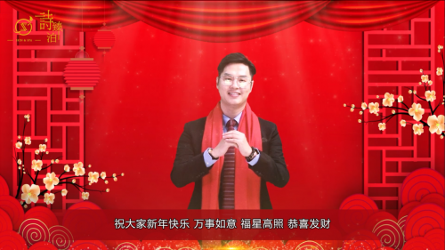 诗臻泊登陆山东卫视为全国人民拜年