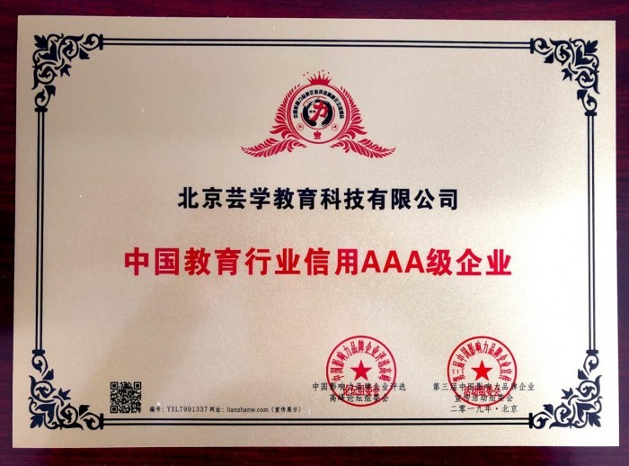 北京芸学教育科技有限公司：不是做量做大，而是做精做强
