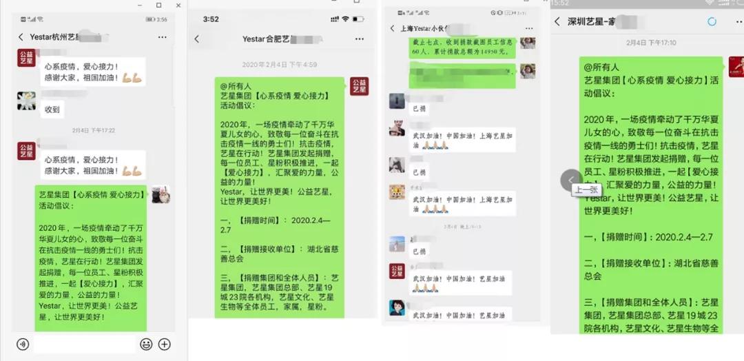 「宁波艺星整形医院」宣：爱心接力捐赠160万，艺星集团19城联动，23家机构近4000人支援武汉战疫