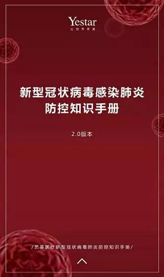 「宁波艺星整形医院」宣：爱心接力捐赠160万，艺星集团19城联动，23家机构近4000人支援武汉战疫