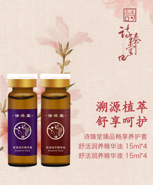 舒缓滋养 全身通用 | 诗臻泊旗下诗臻堂臻品畅享养护套火热面世