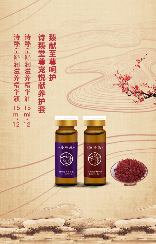 诗臻泊旗下诗臻堂推尊宠悦献养护套，为健康生活助力