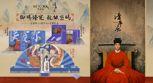 水密码携手《清平乐》以古风之美演绎科技护肤新时尚