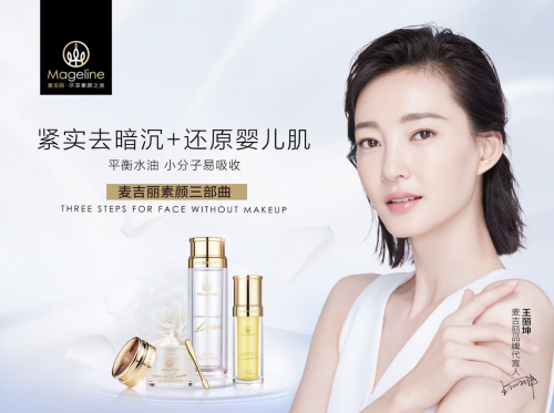 麦吉丽素颜三部曲教你如何应对熬夜后遗症