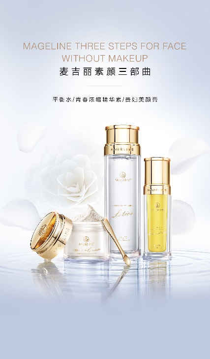 Mageline素颜三部曲，让我保持美丽