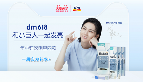 德国dm药妆超市618节庆开跑，这些打骨折的必败商品赶紧加购物车