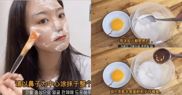韩妞都在疯“DIY鸡蛋面膜”！缩小毛孔、铲平痘疤10分钟就能见效