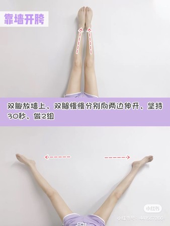《小红书》超简单瘦腿运动号称“躺著靠墙”就能瘦