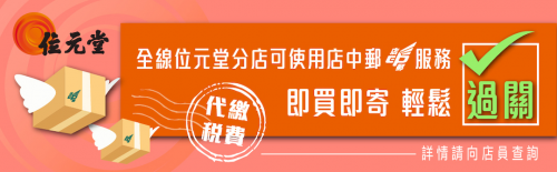 夏日抗疫重在祛湿 位元堂助您祛湿强免疫