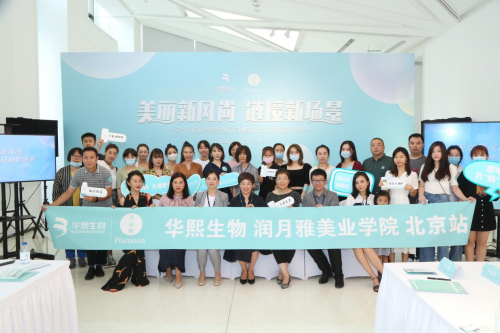 润月雅Basic me本我系列新品重磅上市，华熙生物实力演绎科技力量
