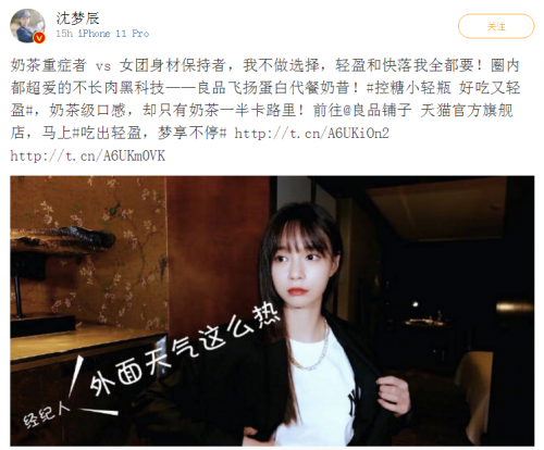 沈梦辰牵手良品铺子旗下代餐子品牌，出任“轻盈梦享官”