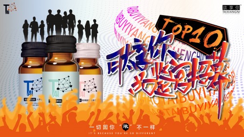”肽享你“品牌举行品鉴官全国海选活动