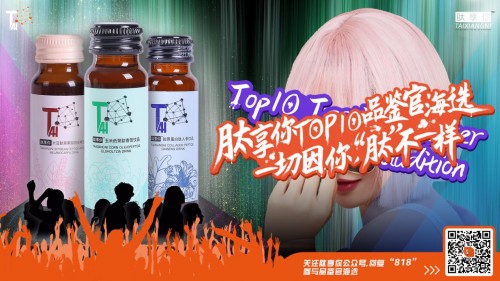 ”肽享你“品牌举行品鉴官全国海选活动