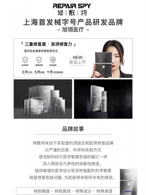 【械】字号舒润修护精华——修敷特SOS特护小飞机