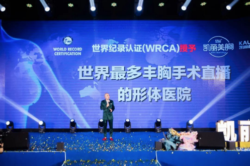 凯丽创造又一新世界纪录 世界最多丰胸手术直播的医院