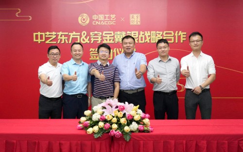 官宣 | 中艺东方与穿金戴银签署战略合作协议！