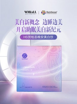 贺柏圣晚安美白饮口服美容喝出净润白