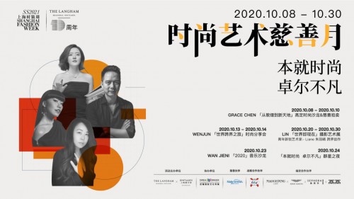 时尚艺术慈善夜于上海新天地朗廷酒店温情举行 后疫情时代时尚的责任、艺术的力量、人心的温暖