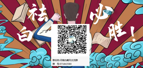 告白(白癜风)必胜：河南白癜风交流QQ群