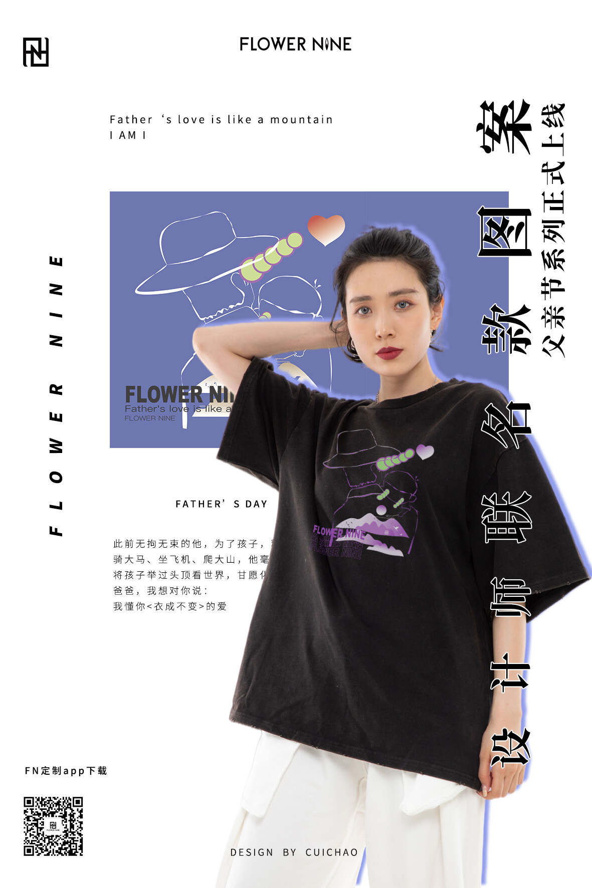 “FN定制”APP：比起简单的言语表达，实际行动显得更有意义