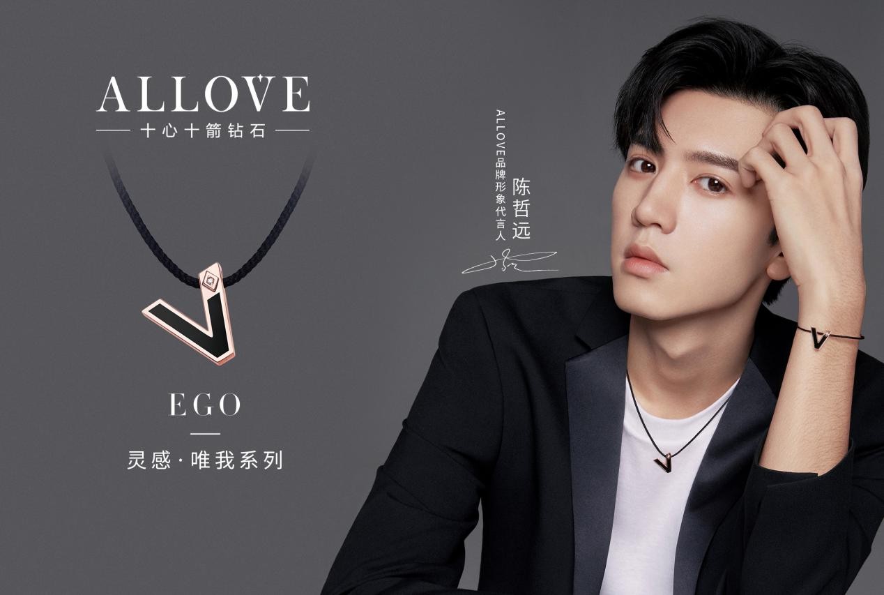 ALLOVE最新大片出炉，陈哲远佩戴灵感·唯我系列珠宝闪耀出镜