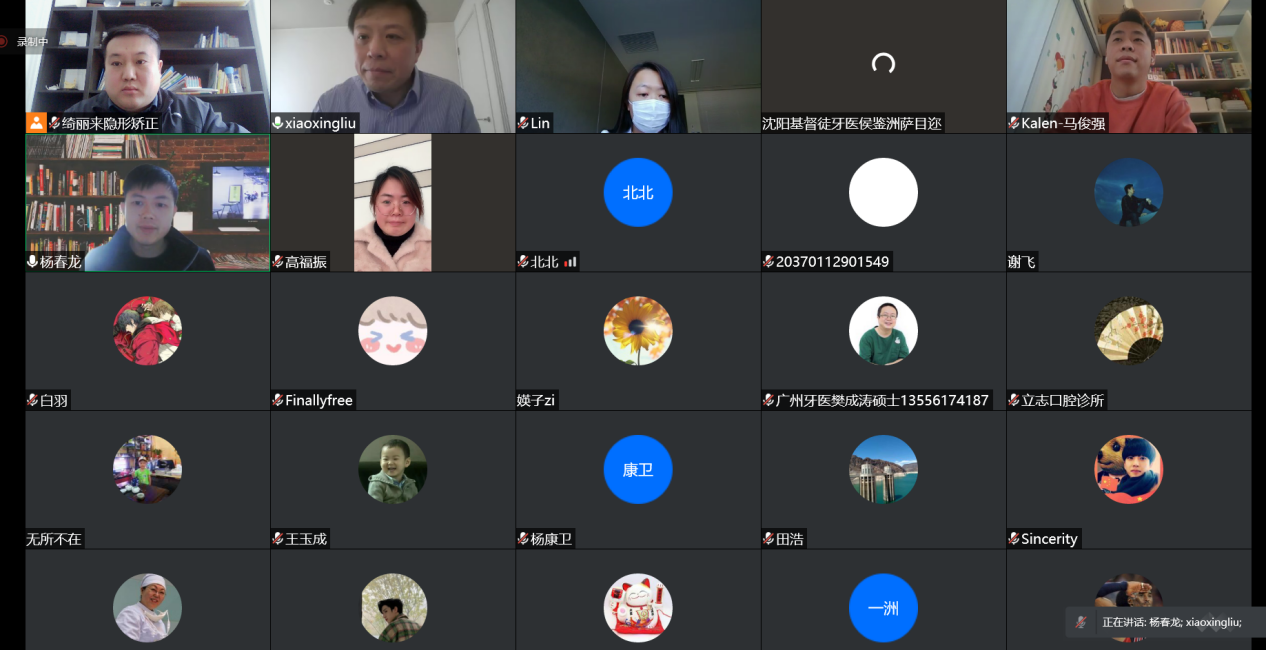 厚积薄发，绮丽来首届跨国线上学术分享会助推隐形正畸技术发展！