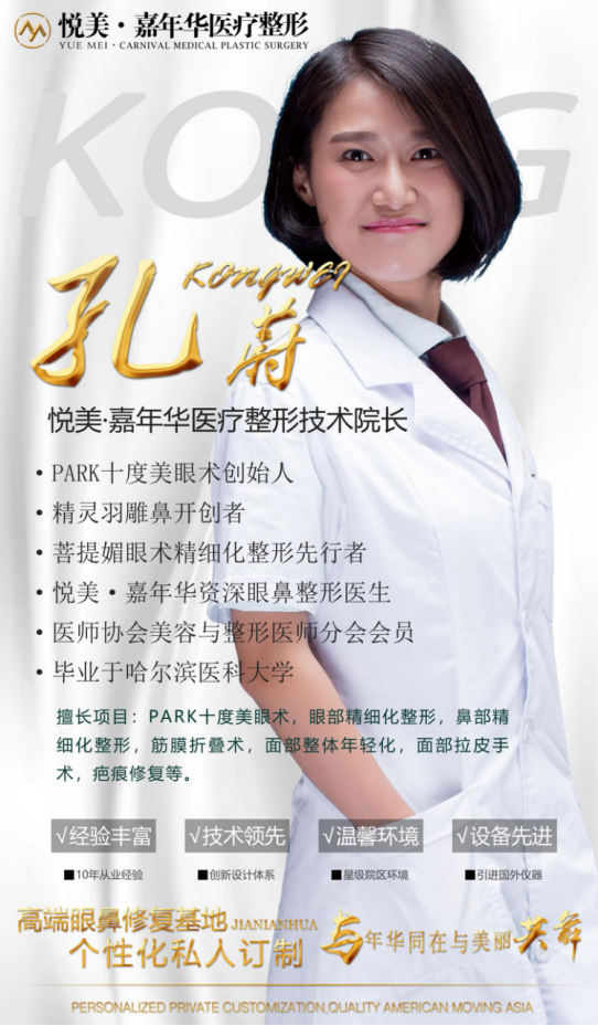 带你走进悦美嘉年华孔蔚的医美整形故事