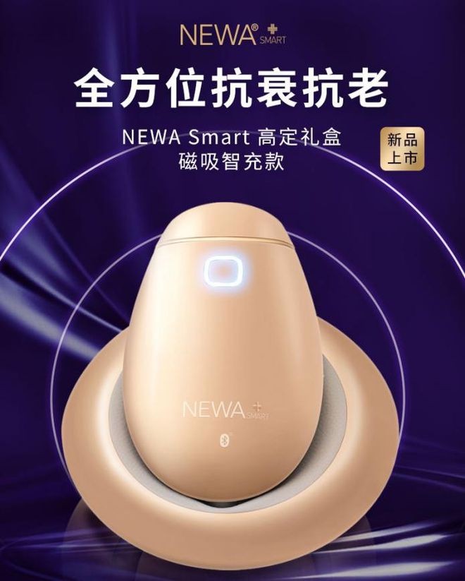 “Z时代”的美容护肤新主张，NEWA家用美容仪火爆全网