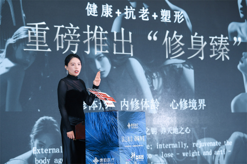 科技重塑健康曲线 唐韵医美引领体雕产业升级
