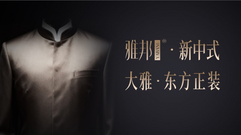 胡兵十年之约压轴伦敦时装周闭幕大秀,成都品牌雅邦·新中式展现东方美学自信