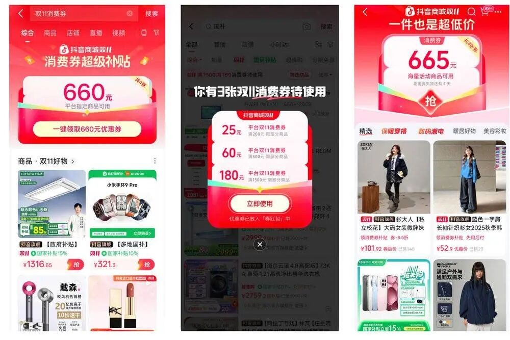 抖音电商，店播领跑双11