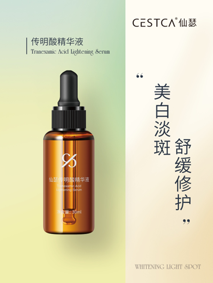 应对黄褐斑:仙瑟传明酸精华液给出新答案