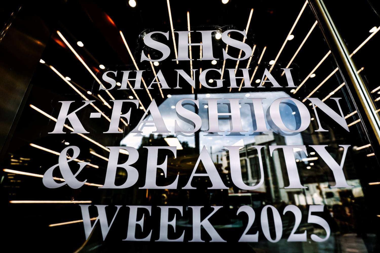 上海圣和圣韩国馆“诗意宇宙”快闪活动启幕：以IP化运营推动中韩时尚产业生态跃迁